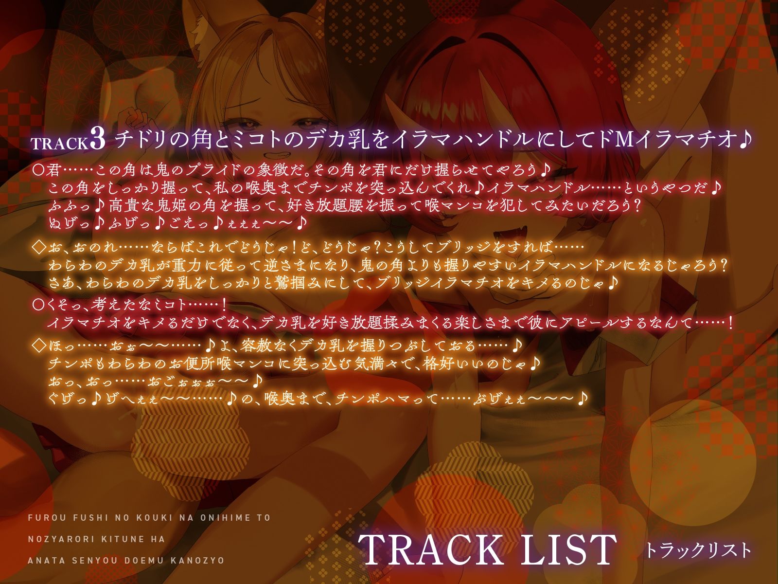 サンプル画像5:不老不死の’高貴な鬼姫’と’のじゃロリ狐’はあなた専用ドM彼女II〜仲が悪いのじゃロリ狐と鬼姫も最後は幸せなキスでドMアクメ〜【KU100】(デュオナほ！) [d_561110]