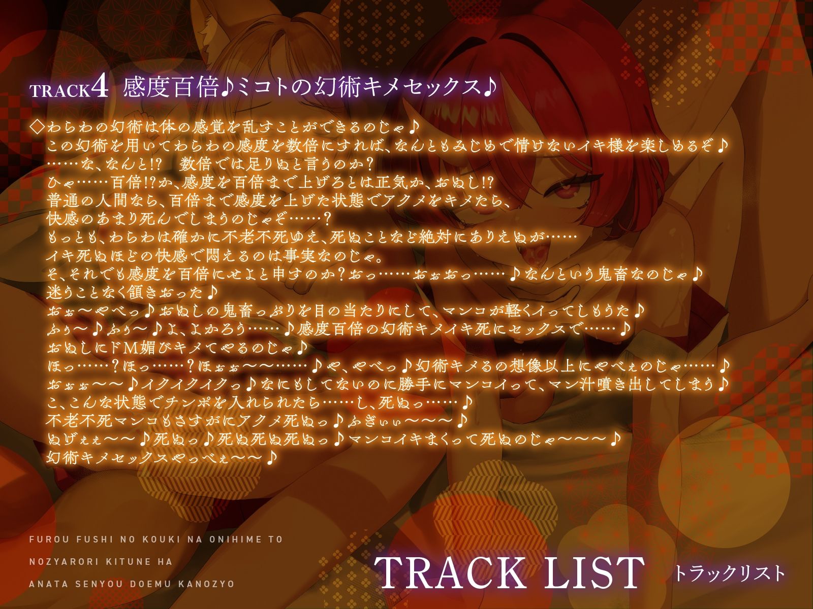 サンプル画像6:不老不死の’高貴な鬼姫’と’のじゃロリ狐’はあなた専用ドM彼女II〜仲が悪いのじゃロリ狐と鬼姫も最後は幸せなキスでドMアクメ〜【KU100】(デュオナほ！) [d_561110]