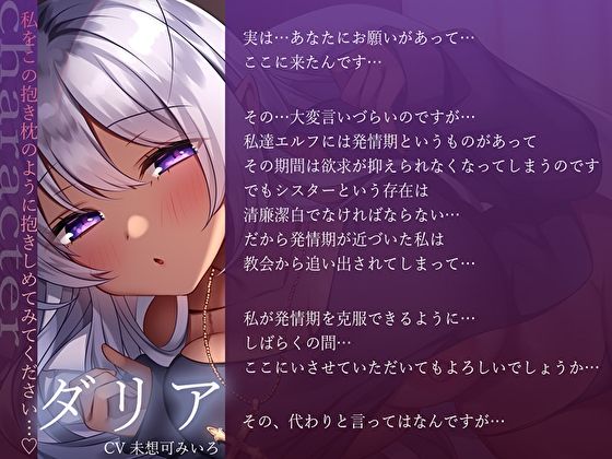 サンプル画像3:褐色エルフシスターさんのぎゅ〜っと愛され抱き枕ホームステイ♪発情期とろまんに孕ませ子作り性活(あまとろすいーつ) [d_561131]