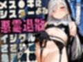 メス〇キシスターによる夢魔退散イジワル囁き亀頭責め【KU100】