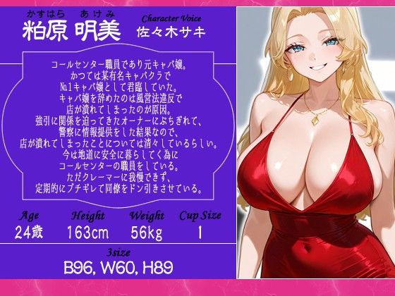 サンプル画像1:カスハラ上等！元キャバ嬢コールセンターオペレーター謝罪無様♪ んほおおおおっおちんぽイグイグぅ〜？お客様は神様ですううううううっっ！！【爆乳/中出し】(巨乳大好き屋) [d_561291]