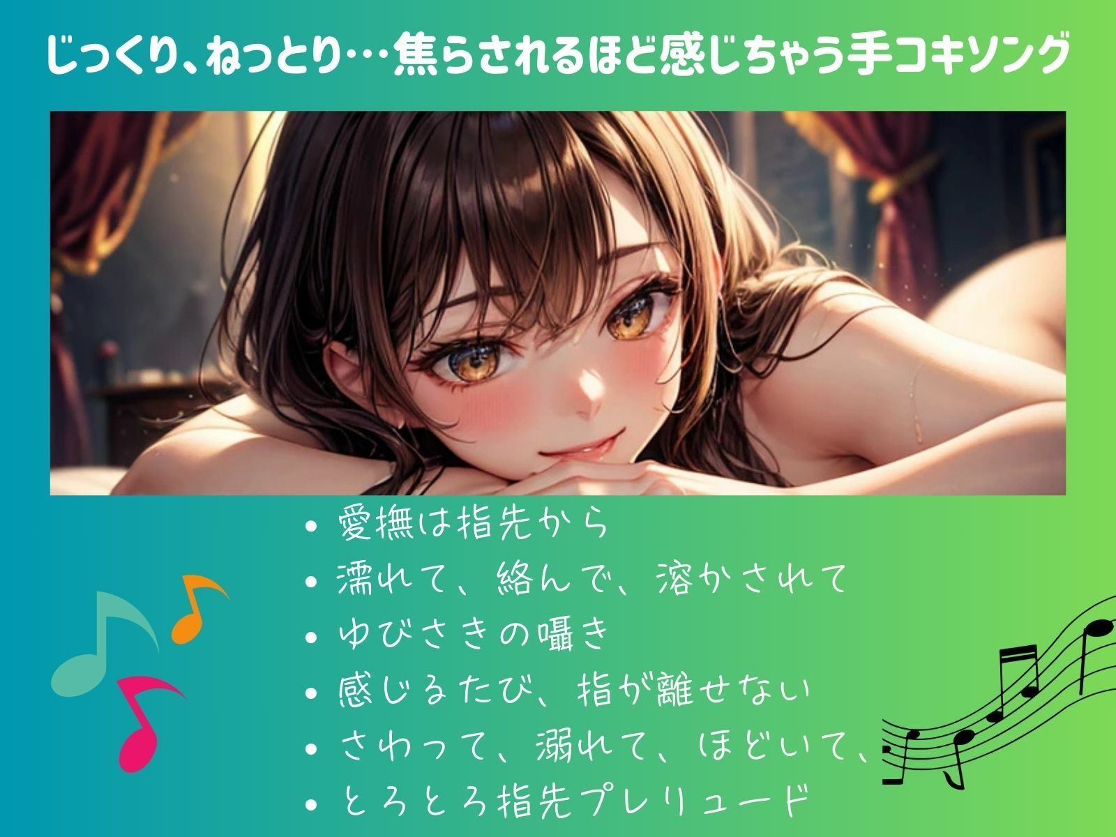 サンプル画像1:お姉さんのねっとり手コキ？ソング集(ヒメゴト) [d_561755]