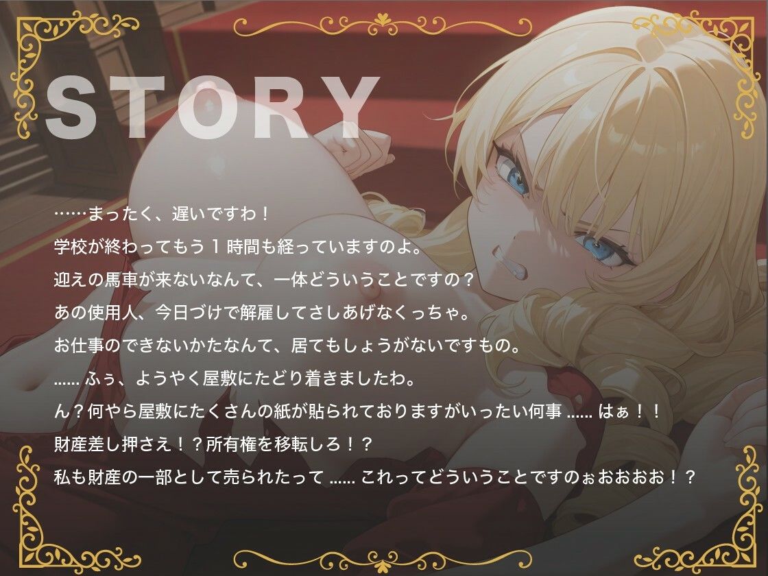 サンプル画像1:奴〇堕ちした悪役令嬢がかつての使用人に性奴 隷にされ幸せになるまで【主従逆転/爆乳/中出し】(巨乳大好き屋) [d_561868]