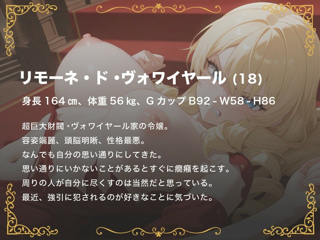 サンプル画像2:奴〇堕ちした悪役令嬢がかつての使用人に性奴 隷にされ幸せになるまで【主従逆転/爆乳/中出し】(巨乳大好き屋) [d_561868]