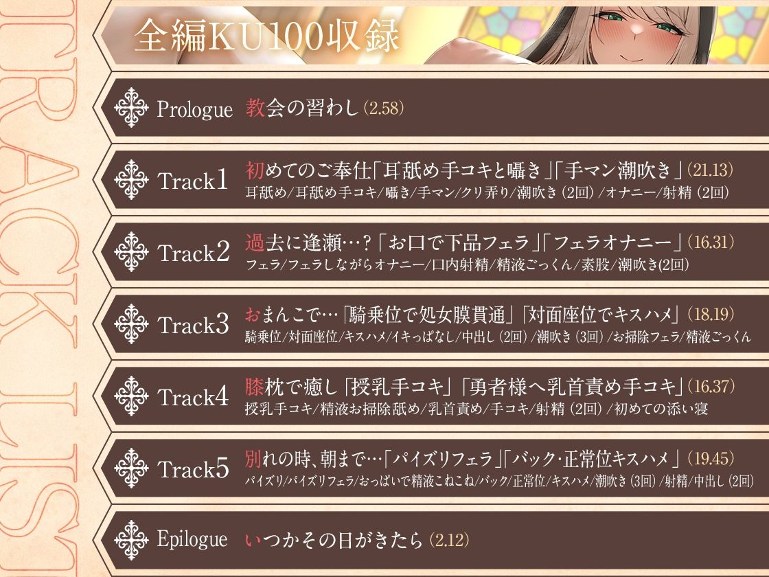 サンプル画像3:【期間限定割引】※連続潮吹き＆全編連続射精※  聖女淫穴-潮吹きシスターの甘コキ性奉仕-(三色だんご屋) [d_561937]