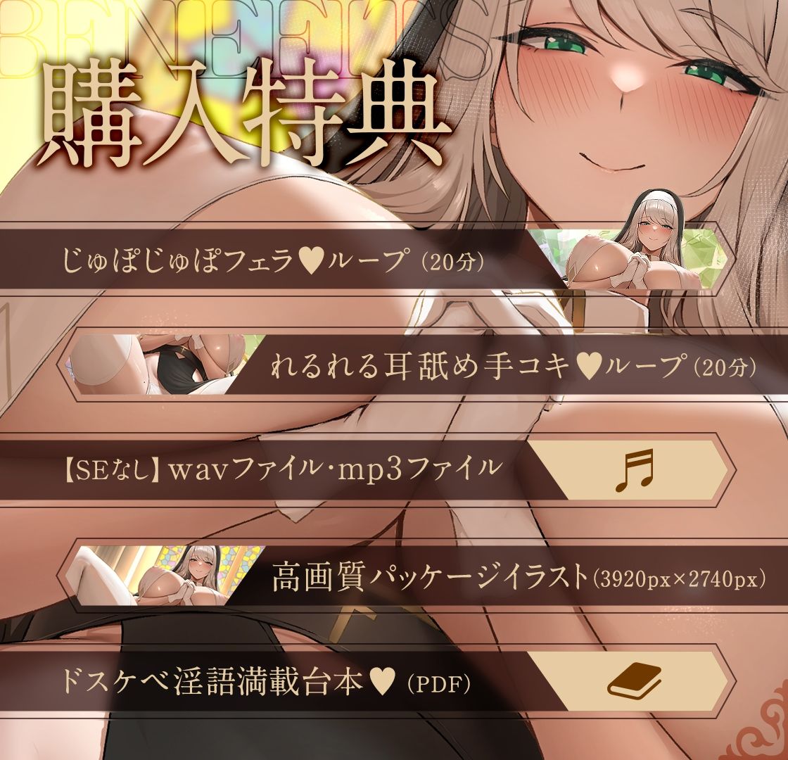 サンプル画像4:【期間限定割引】※連続潮吹き＆全編連続射精※  聖女淫穴-潮吹きシスターの甘コキ性奉仕-(三色だんご屋) [d_561937]