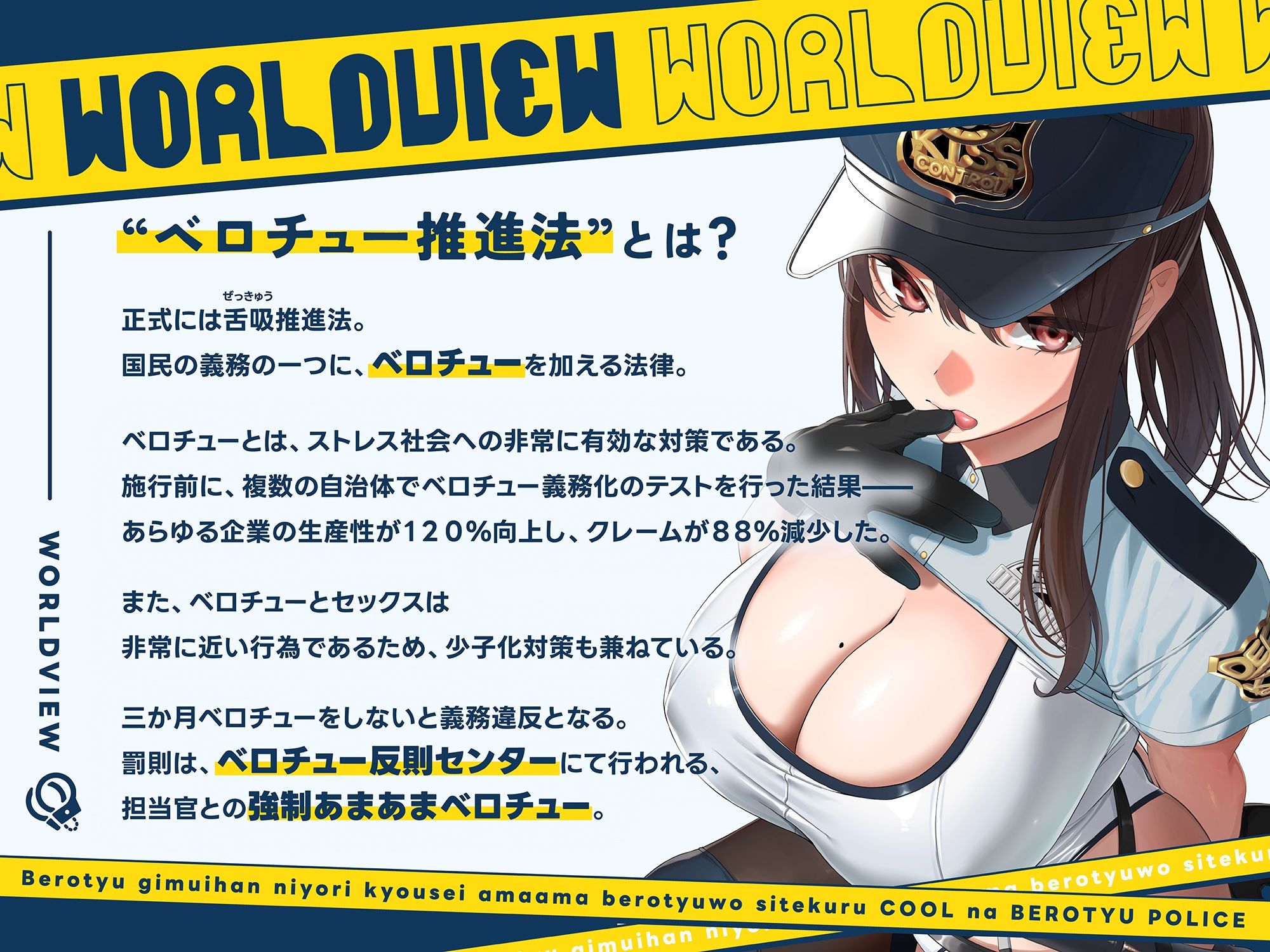 サンプル画像2:‘ベロチュー義務違反’により強●あまあまベロチューをしてくる、クールなベロチューポリス【バイノーラル】(防鯖潤滑剤) [d_561976]