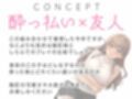 宅飲みえっち-清楚系JDとの●っ払い生ハメSEX！-