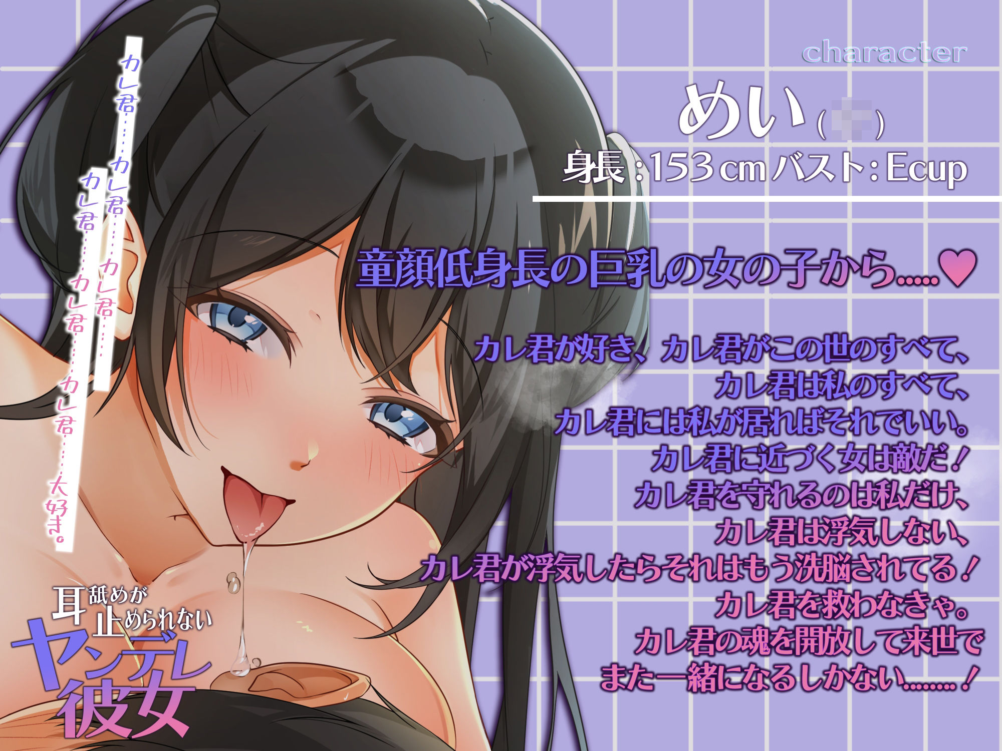 サンプル画像2:耳舐めが止められないヤンデレ彼女(裏はちわぁるど) [d_562446]