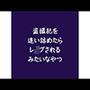 盗撮犯を追い詰めたらレ●プされるみたいなやつ