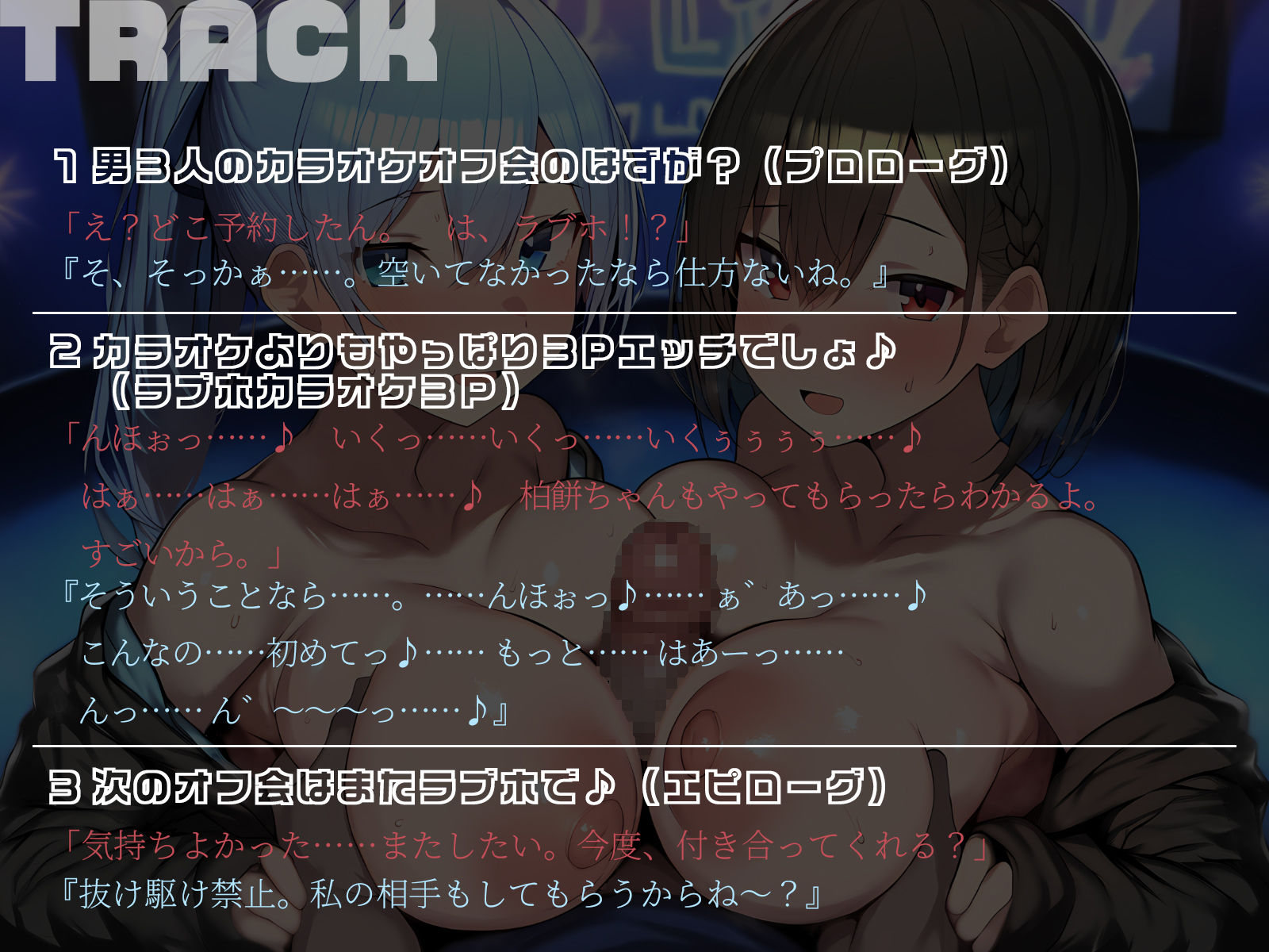 サンプル画像5:【KU100】僕らのオフ会はカラオケよりもやっぱり3Pエッチでしょ♪(二刀流) [d_562468]