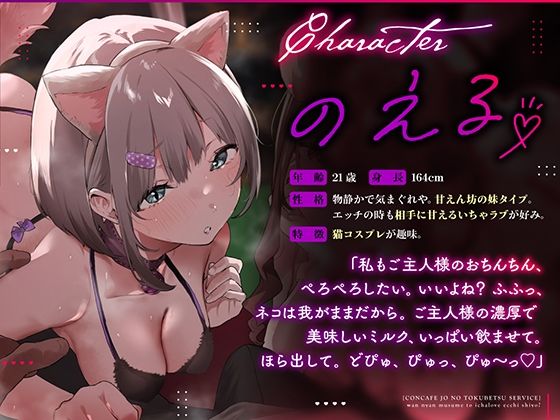サンプル画像3:コンカフェ嬢の特別サービス 〜ワンにゃん娘といちゃらぶエッチしよ？〜(Fantasy) [d_562609]