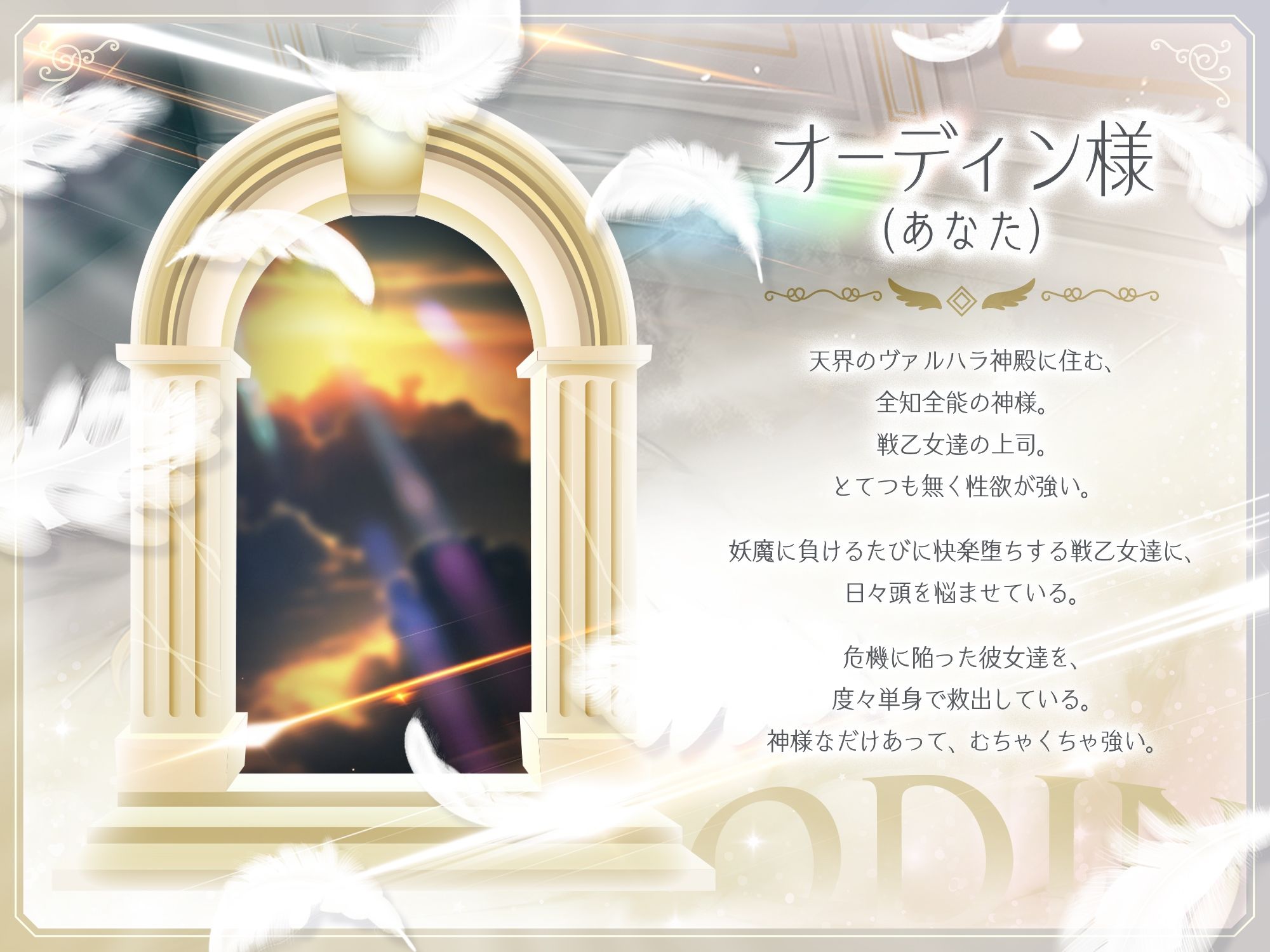 サンプル画像2:【インモラル甘々快楽我慢指導♪】全能の神オーディン様による、’負ける度に快楽堕ちばかりする部下の戦乙女達’への’快楽我慢ご指導！？’［ CV:浅木式、餅梨あむ ］(拘束少女図鑑) [d_562695]