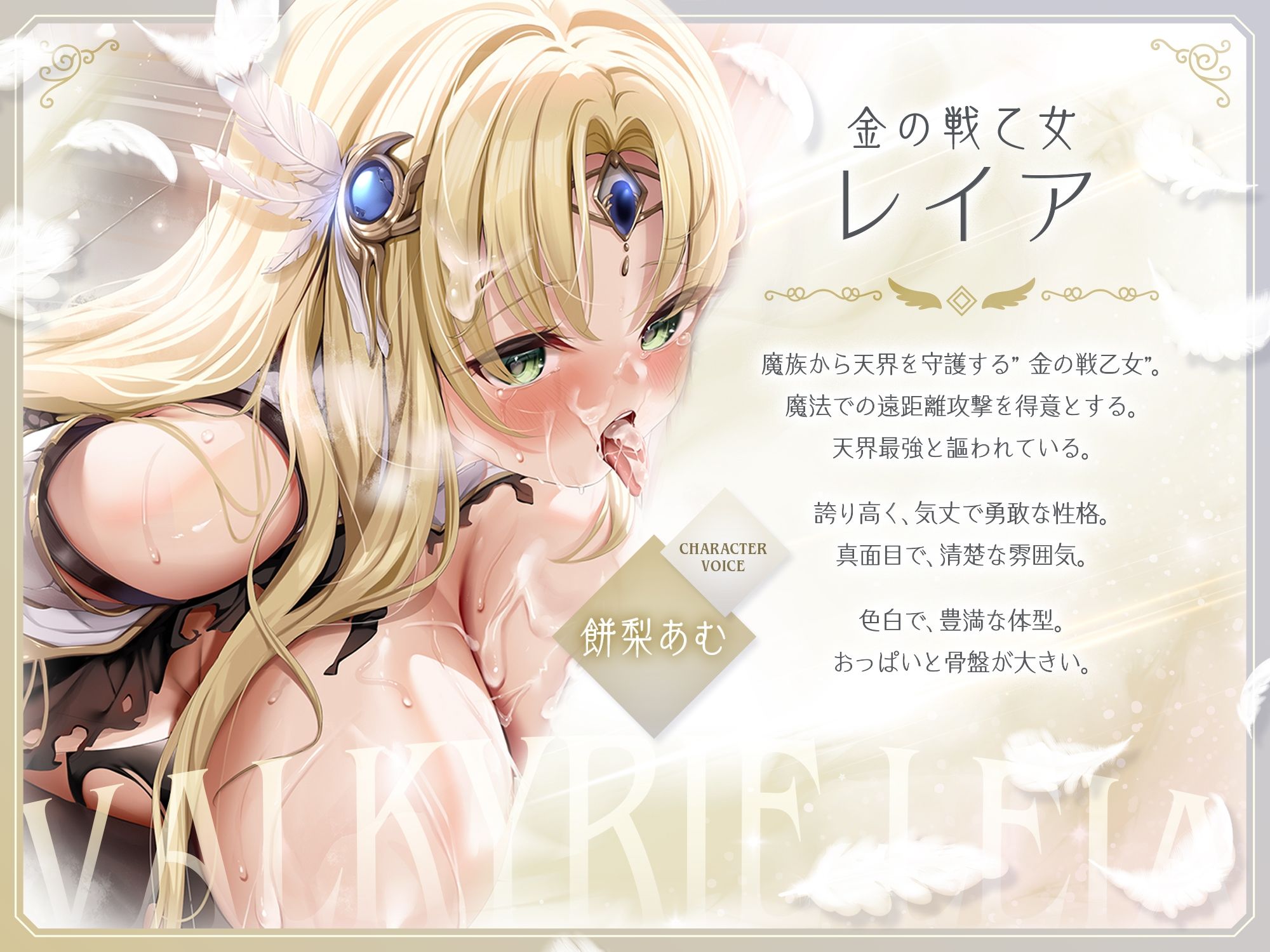 サンプル画像3:【インモラル甘々快楽我慢指導♪】全能の神オーディン様による、’負ける度に快楽堕ちばかりする部下の戦乙女達’への’快楽我慢ご指導！？’［ CV:浅木式、餅梨あむ ］(拘束少女図鑑) [d_562695]