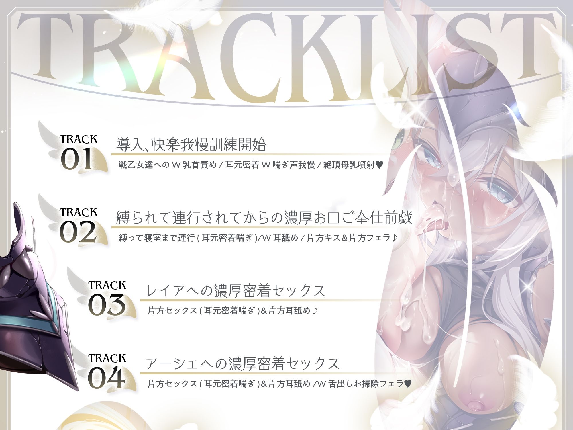 サンプル画像5:【インモラル甘々快楽我慢指導♪】全能の神オーディン様による、’負ける度に快楽堕ちばかりする部下の戦乙女達’への’快楽我慢ご指導！？’［ CV:浅木式、餅梨あむ ］(拘束少女図鑑) [d_562695]