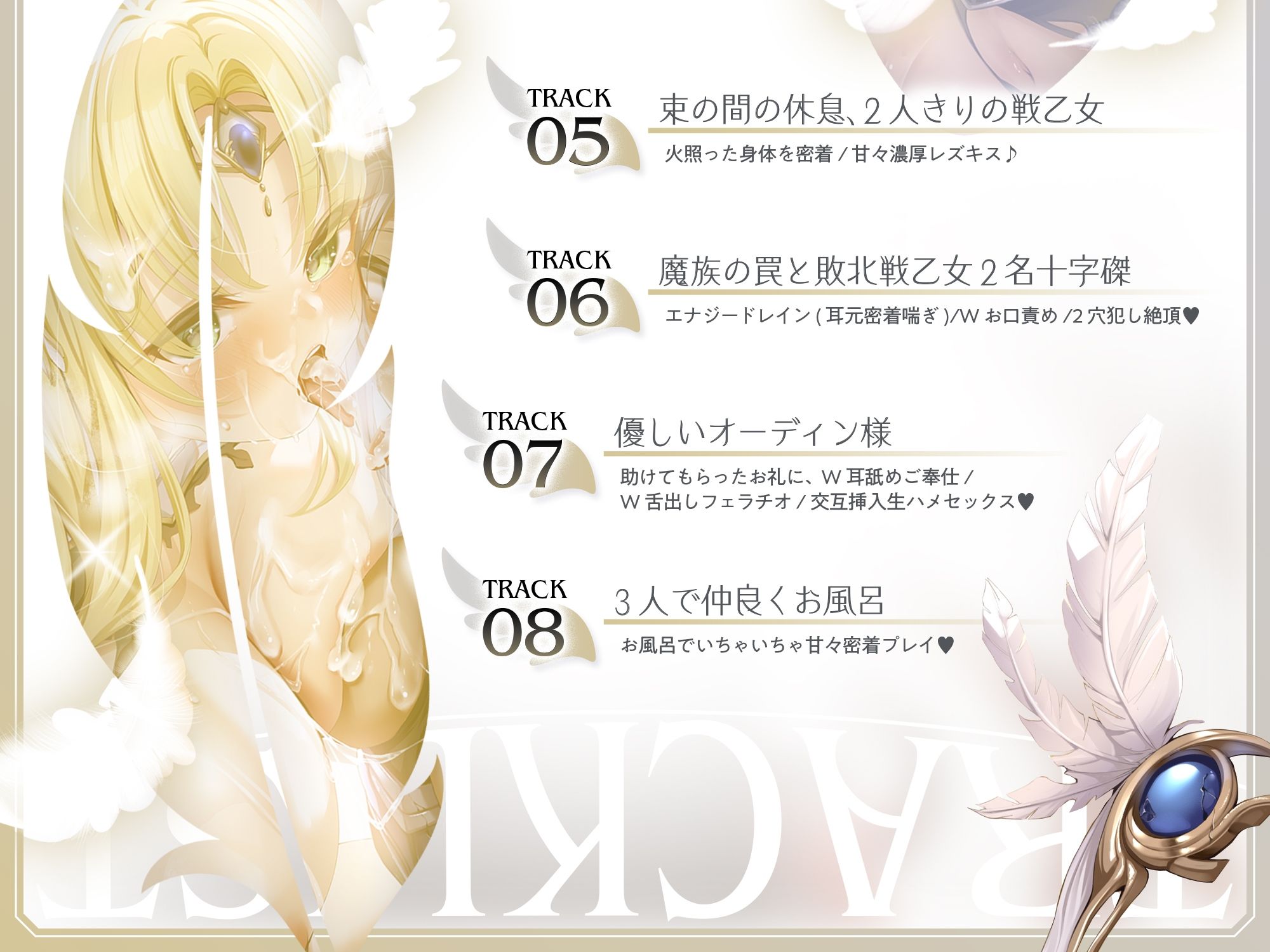 サンプル画像6:【インモラル甘々快楽我慢指導♪】全能の神オーディン様による、’負ける度に快楽堕ちばかりする部下の戦乙女達’への’快楽我慢ご指導！？’［ CV:浅木式、餅梨あむ ］(拘束少女図鑑) [d_562695]