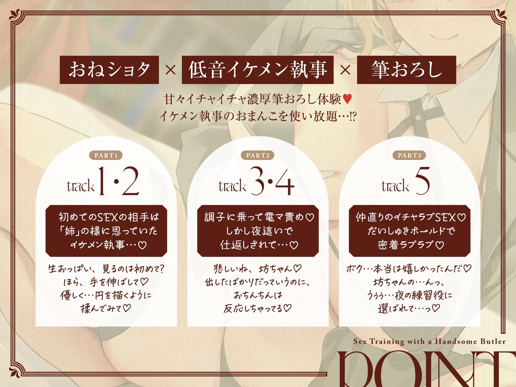 低音イケメン執事とSEXトレーニング〜坊ちゃんの子○もおちんちん、僕が立派なつよつよおちんぽにしてあげますね♪【おねショタ×甘々×筆おろし】 画像3