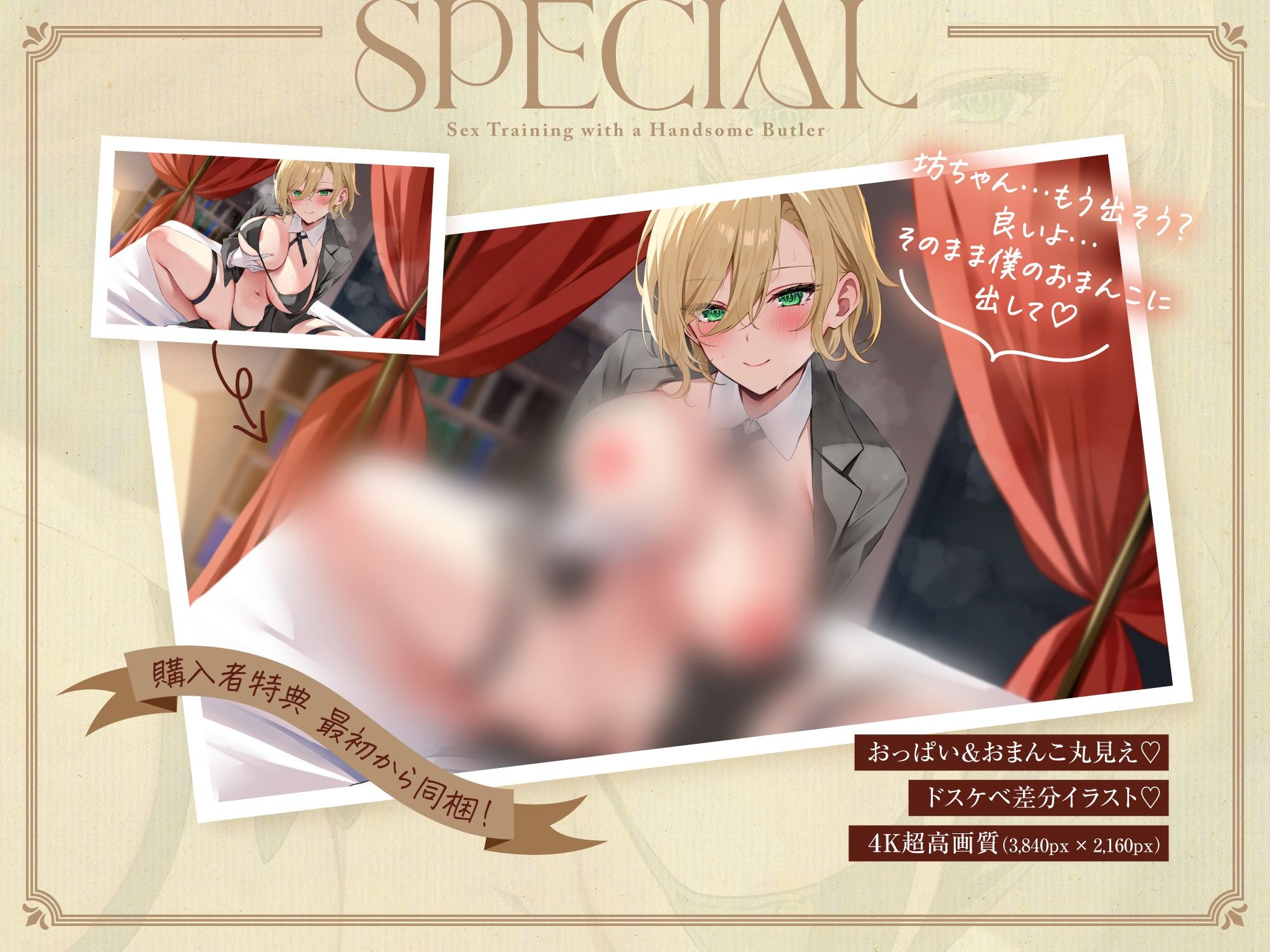 サンプル画像5:低音イケメン執事とSEXトレーニング〜坊ちゃんの子○もおちんちん、僕が立派なつよつよおちんぽにしてあげますね♪【おねショタ×甘々×筆おろし】(バナナ解放軍) [d_562776]