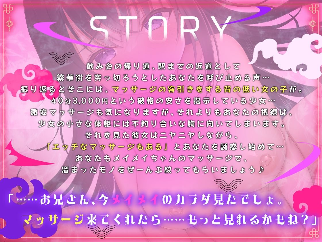 メイメイちゃんの本格的マッサージで絶頂体験 老廃物全部出しちゃお♪ 画像1