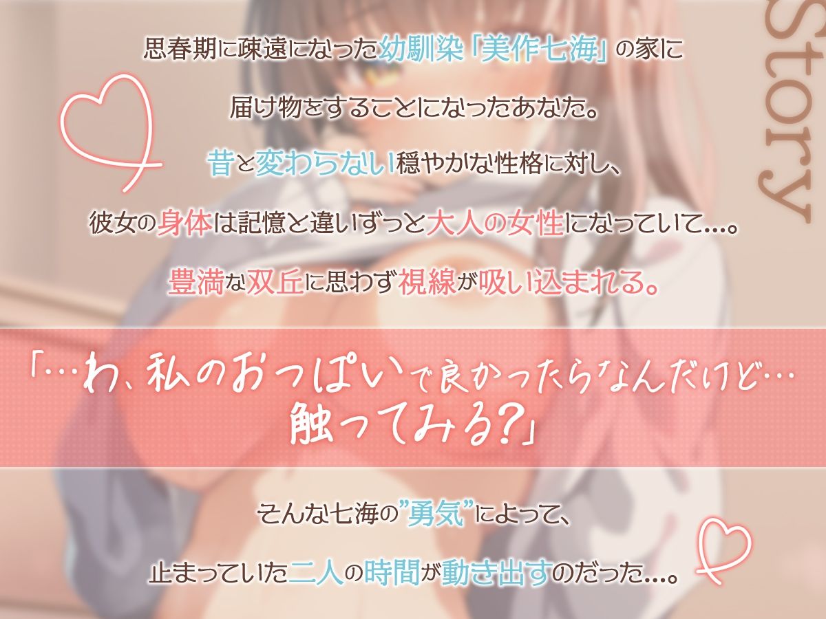 サンプル画像1:結婚の約束をした幼馴染とすれ違ってたけど、無事にこの度結ばれました(LoveToyna) [d_563334]