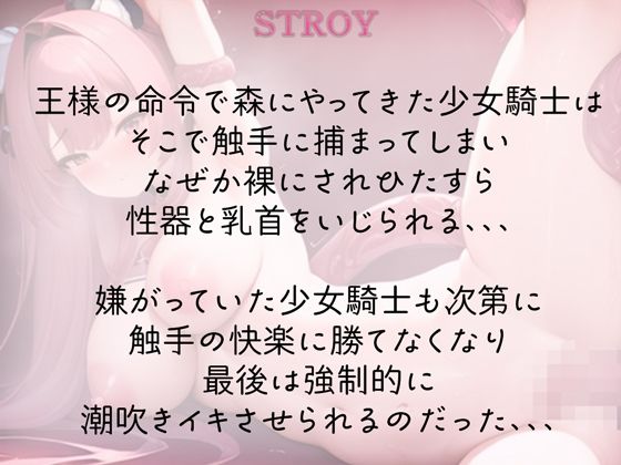 サンプル画像1:少女騎士は触手責めで潮吹き敗北(rino) [d_563469]