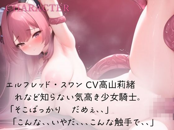 サンプル画像2:少女騎士は触手責めで潮吹き敗北(rino) [d_563469]