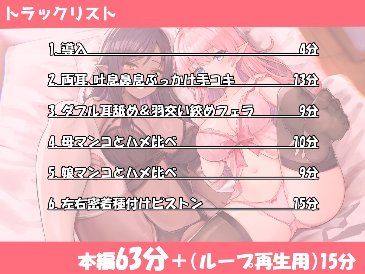 サンプル画像3:エルフ母娘丼  熟熟吐息ッ 純真鼻息ッ 両側からメスサンド！(ふわふわ将軍) [d_563505]