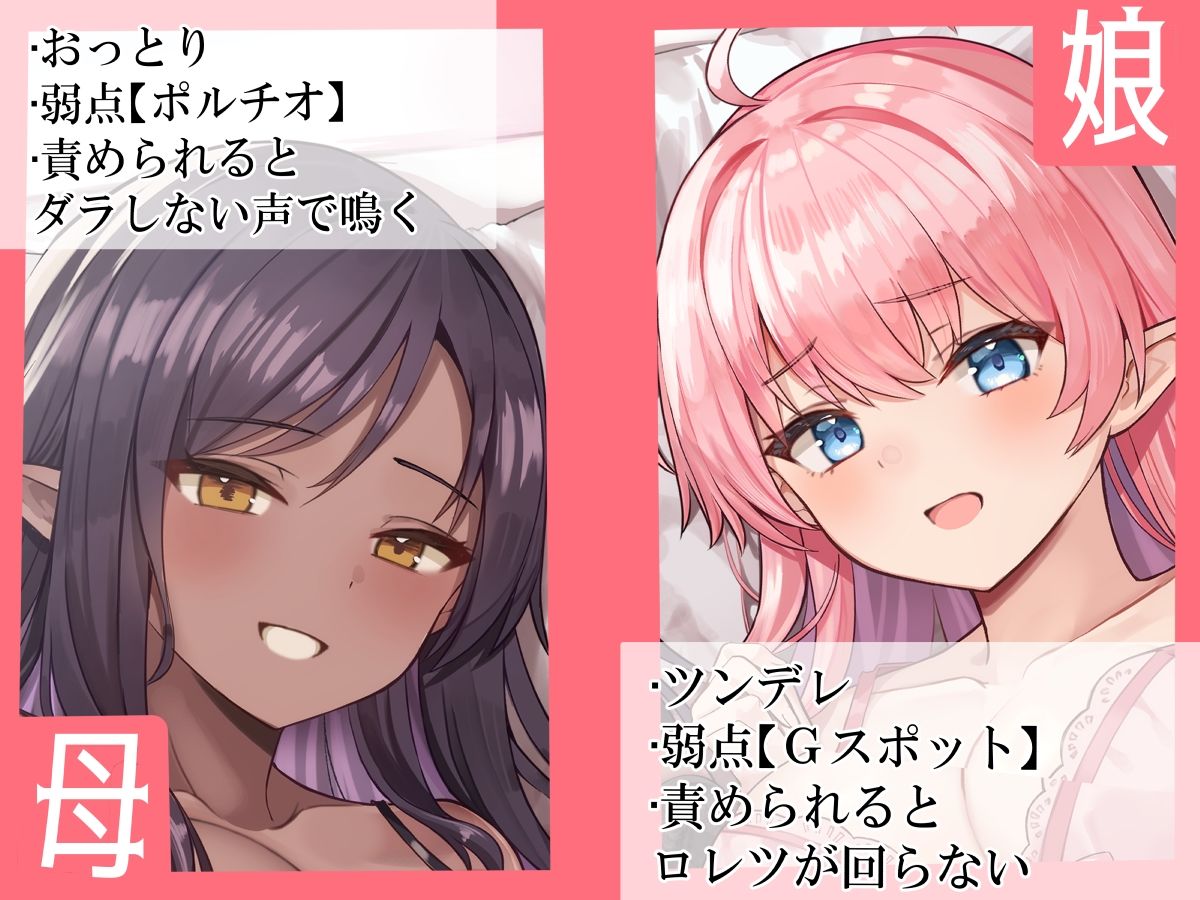 サンプル画像4:エルフ母娘丼  熟熟吐息ッ 純真鼻息ッ 両側からメスサンド！(ふわふわ将軍) [d_563505]