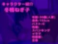 【新作価格】【豪華おまけ特典あり】【過去作No1のフェラテク】プレミア級♪冬鴨ねぎ子ちゃんの初めての極太デ●ルドを使ってのオナサポ喉奥フェラ＆3点責め騎乗位ガチアクメオナニー【3点責めお●んこ破壊】