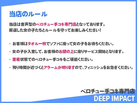 サンプル画像1:【総勢12名】ベロチュー手コキ専門店『DEEP IMPACT』【2時間40分】(DEEP IMPACT) [d_563779]