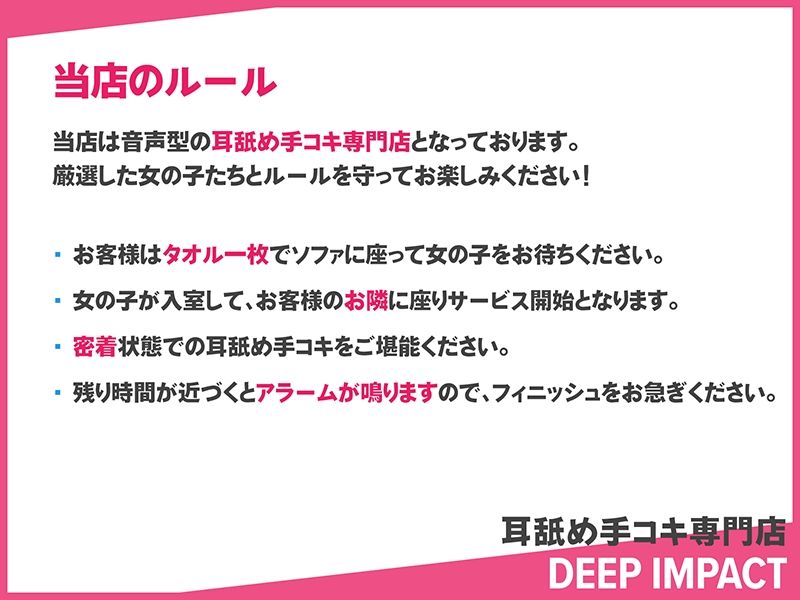 サンプル画像1:【総勢10名】耳舐め手コキ専門店『DEEP IMPACT』【2時間20分】(DEEP IMPACT) [d_563792]