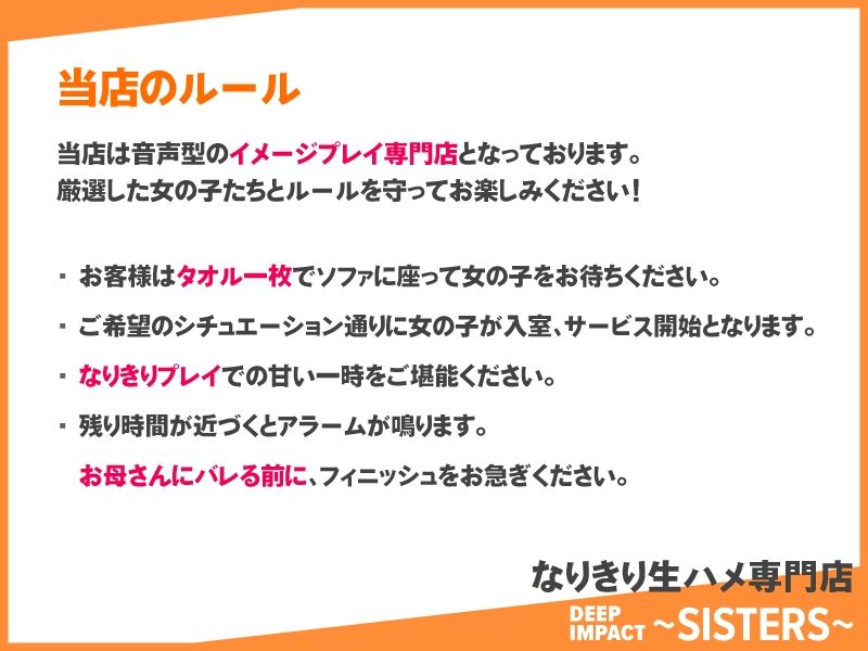 サンプル画像1:【総勢10名】なりきり生ハメ専門店『DEEP IMPACT〜SISTERS〜』【2時間20分】(DEEP IMPACT) [d_563796]