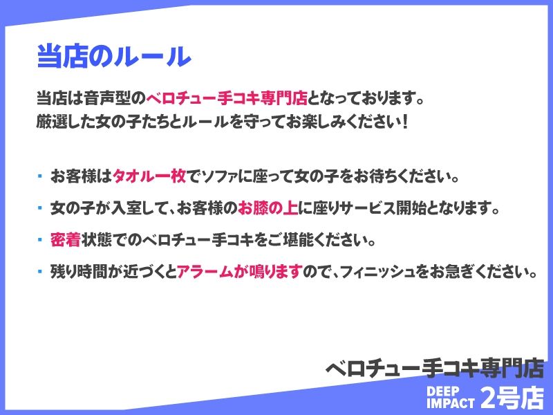 サンプル画像1:【総勢10名】ベロチュー手コキ専門店『DEEP IMPACT 2号店』【2時間30分】(DEEP IMPACT) [d_563814]