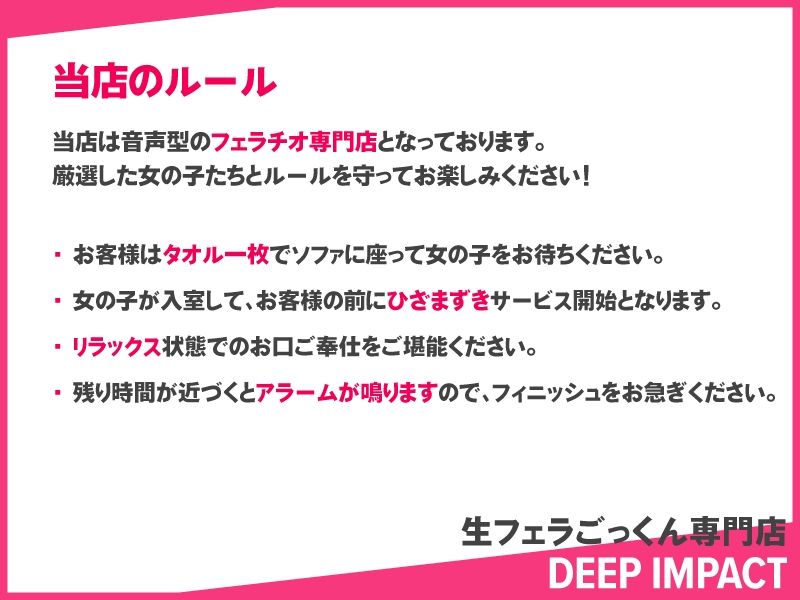 サンプル画像1:【総勢10名】生フェラごっくん専門店『DEEP IMPACT』【2時間40分】(DEEP IMPACT) [d_563817]