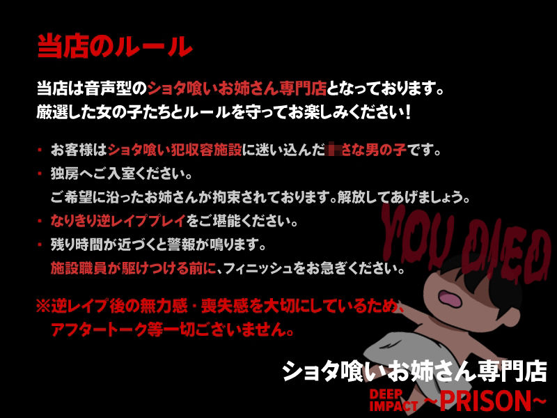 サンプル画像1:【総勢10名】ショタ喰いお姉さん専門店『DEEP IMPACT〜PRISON〜』【2時間30分】(DEEP IMPACT) [d_563826]