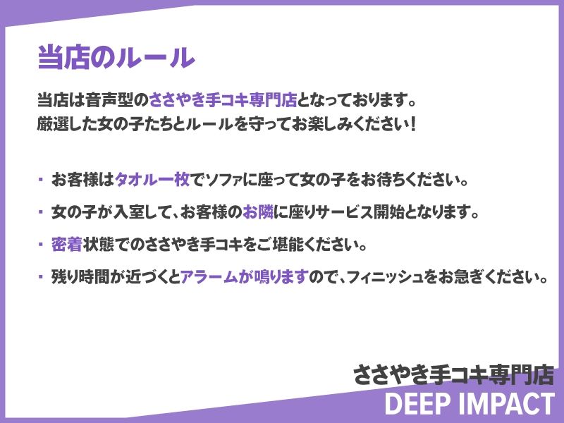 サンプル画像1:【総勢10名】ささやき手コキ専門店『DEEP IMPACT』【2時間45分】(DEEP IMPACT) [d_563841]