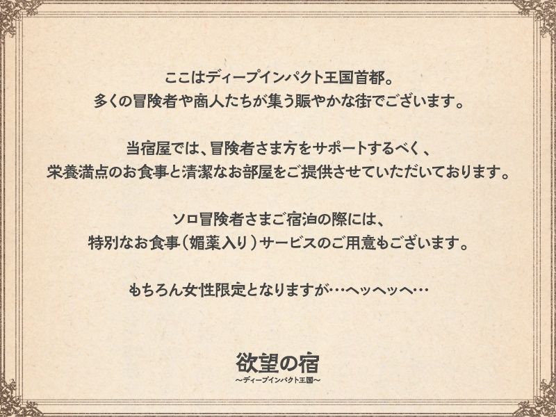 サンプル画像1:欲望の宿〜ディープインパクト王国〜(DEEP IMPACT) [d_563843]