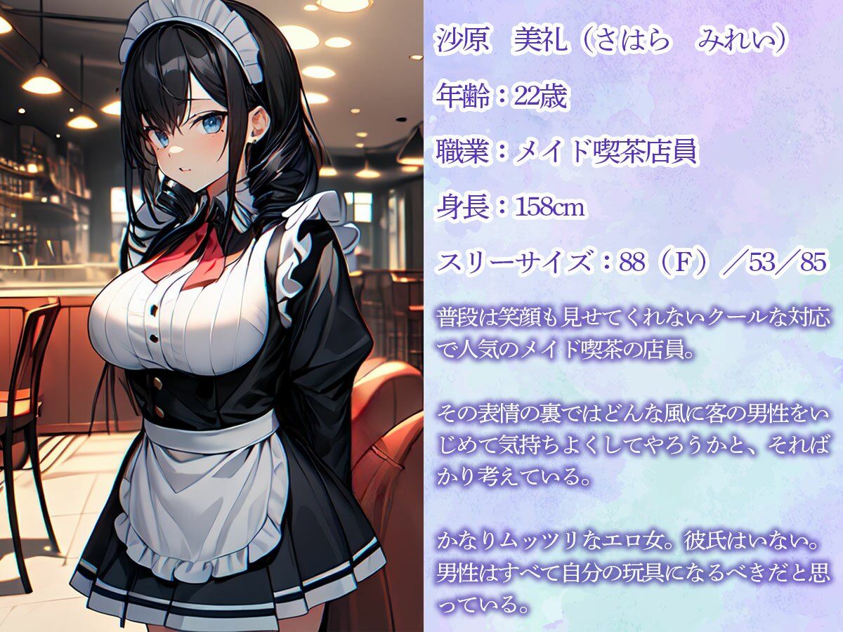 サンプル画像1:絶対に勃ってはいけないメイド喫茶「勃起したら前立腺調教でメスイキね…」(またたび) [d_563871]