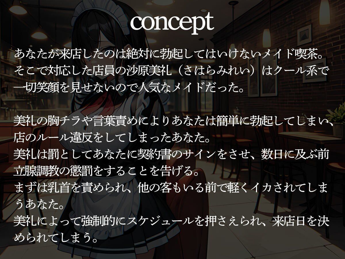 サンプル画像2:絶対に勃ってはいけないメイド喫茶「勃起したら前立腺調教でメスイキね…」(またたび) [d_563871]