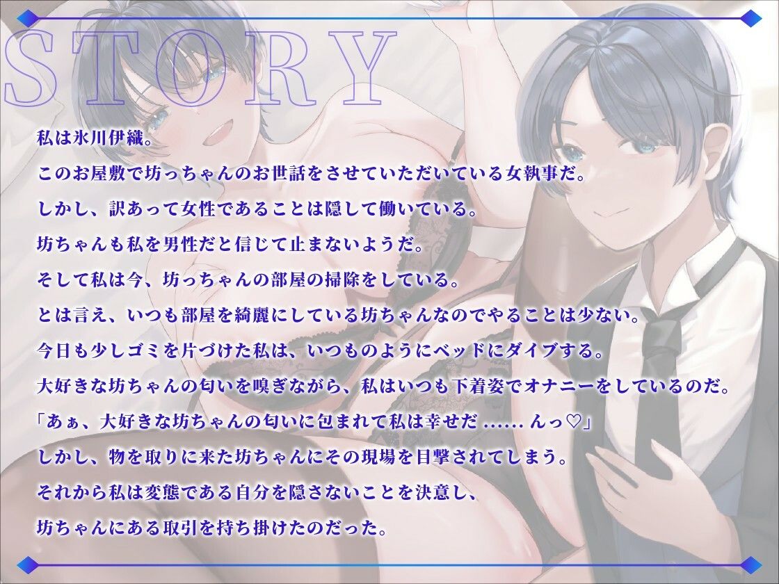 サンプル画像1:イケメン女執事「坊ちゃん…これは口止め料です」男装麗人だった伊織さんがボク専用生ハメおまんこになった理由【1時間40分超え/ラブラブ/ボーイッシュ】(巨乳大好き屋) [d_563926]