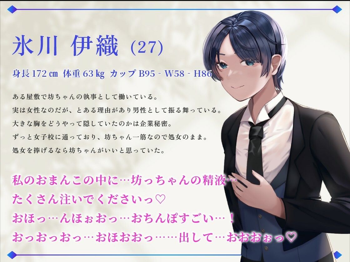 サンプル画像2:イケメン女執事「坊ちゃん…これは口止め料です」男装麗人だった伊織さんがボク専用生ハメおまんこになった理由【1時間40分超え/ラブラブ/ボーイッシュ】(巨乳大好き屋) [d_563926]