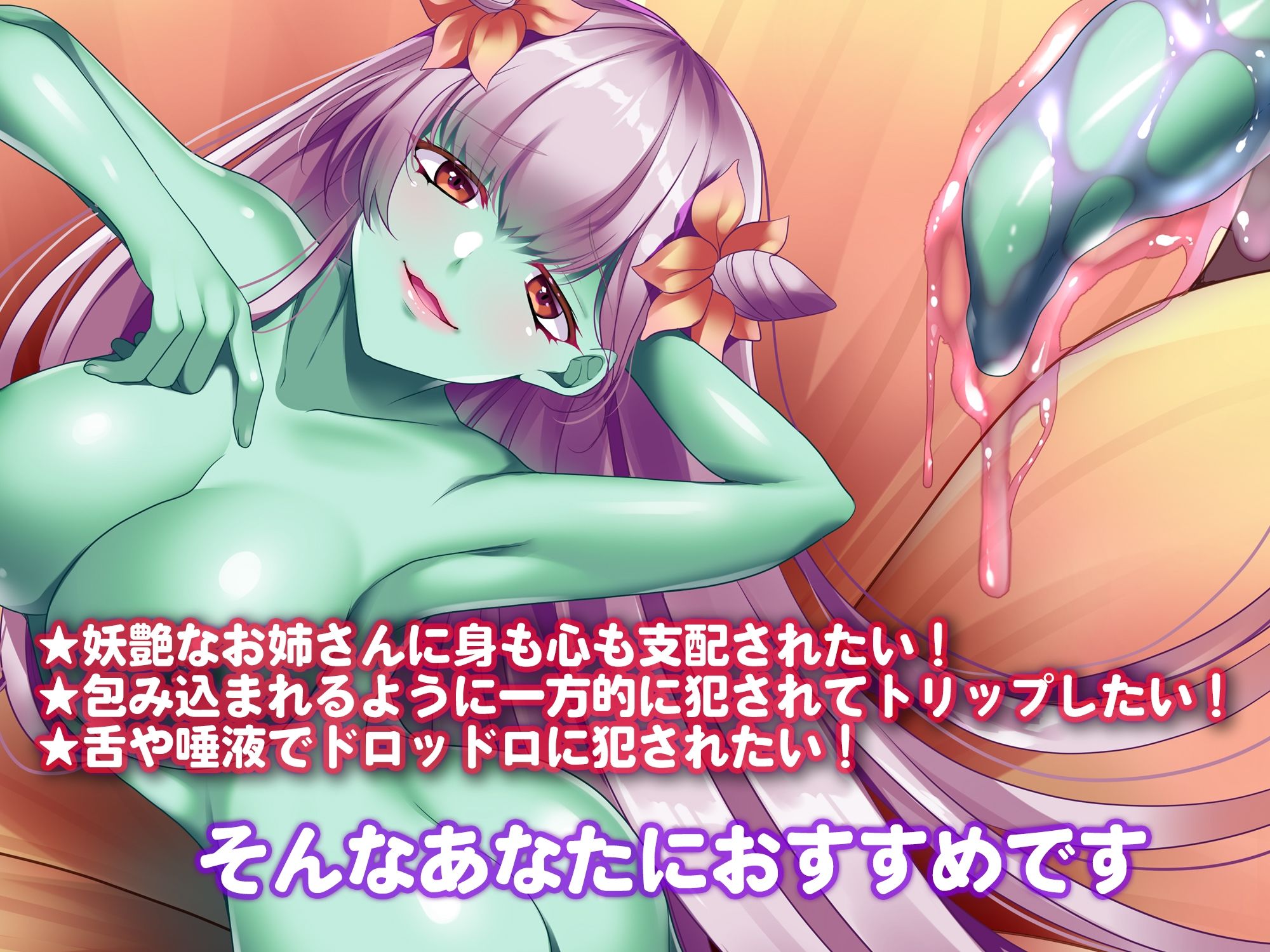 サンプル画像3:【耳姦】脳まで犯●れる、アルラウネのドロドロ逆レ○プ〜優しく堕とされ混ざり合う〜【KU100】(白桃堂) [d_564066]