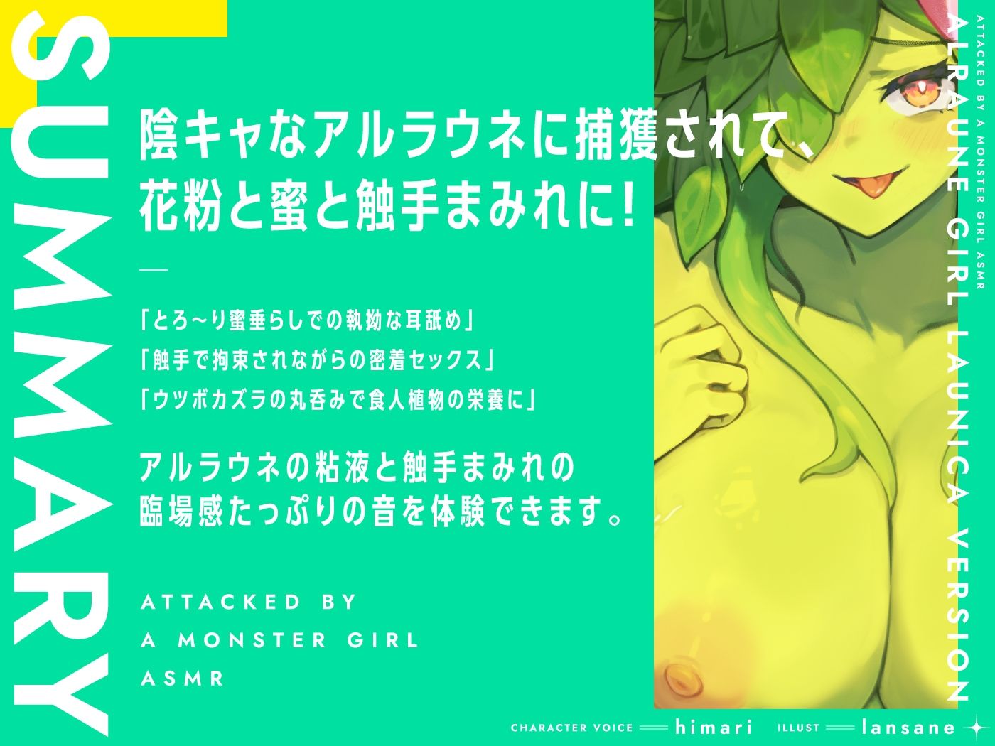 サンプル画像3:モンスター娘に襲われるASMR〜アルラウネのラウニカ編〜【ルート分岐あり】(人間以外) [d_564106]