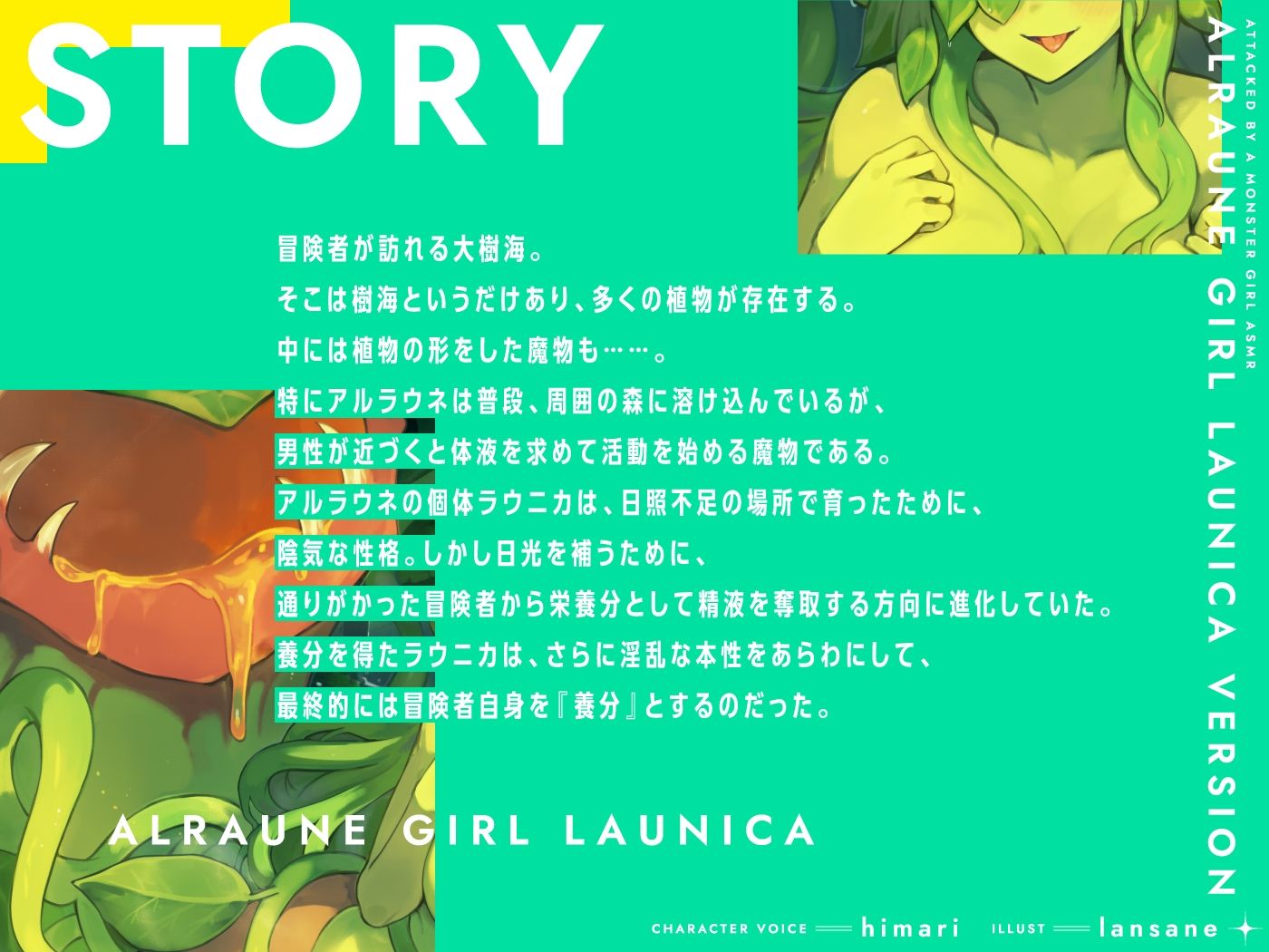 サンプル画像4:モンスター娘に襲われるASMR〜アルラウネのラウニカ編〜【ルート分岐あり】(人間以外) [d_564106]