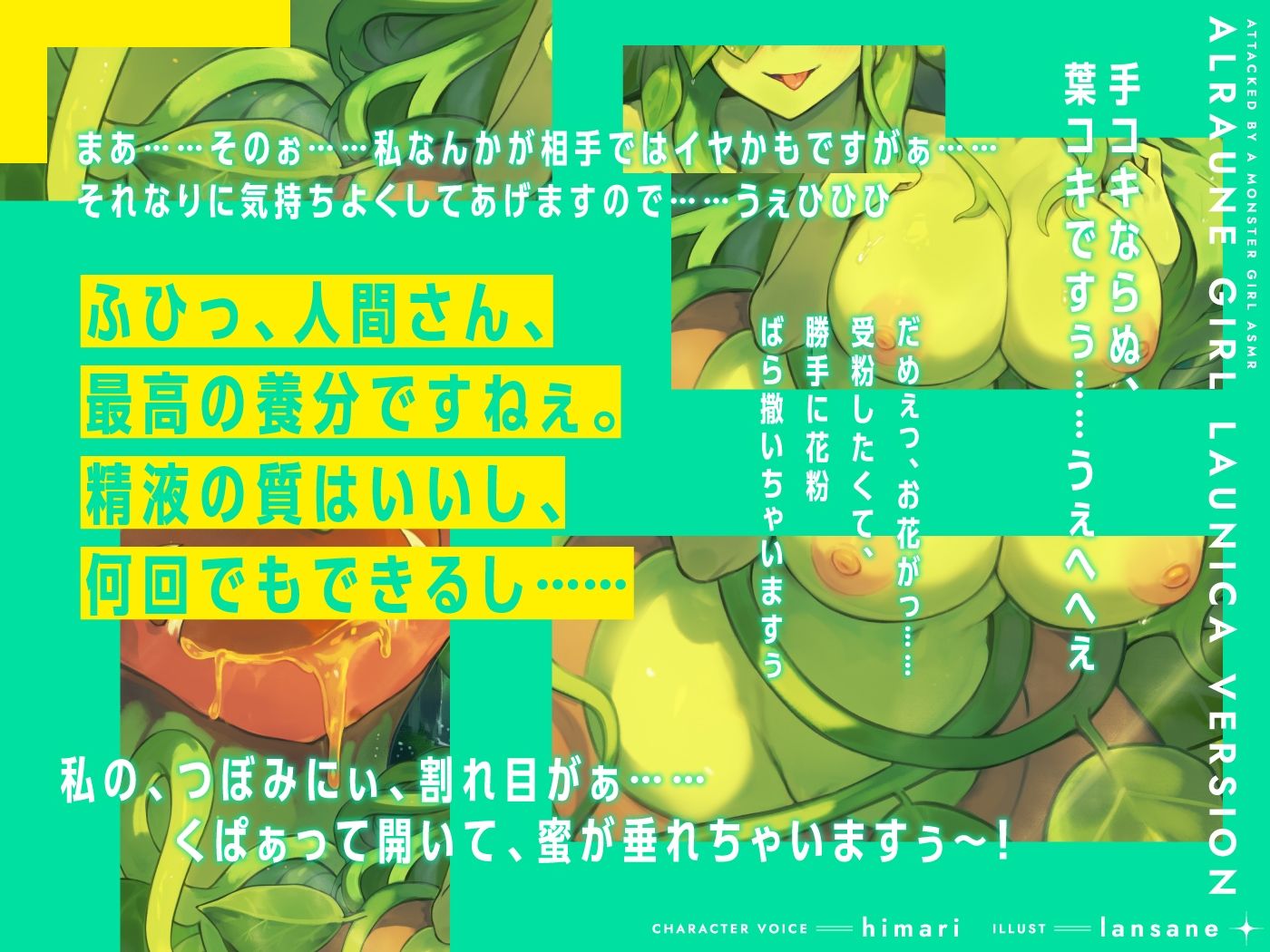 サンプル画像5:モンスター娘に襲われるASMR〜アルラウネのラウニカ編〜【ルート分岐あり】(人間以外) [d_564106]