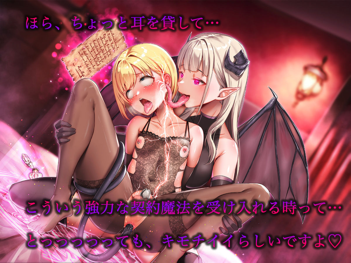 サンプル画像6:脳の快楽神経に直接快感を流し込む「魔力性感」サキュバス風俗店…冒険者のためのメス堕ち底辺マゾ奴○化調教【強○契約魔法×淫紋貞操具で破滅させられるご褒美クエスト】(被支配中毒) [d_564107]