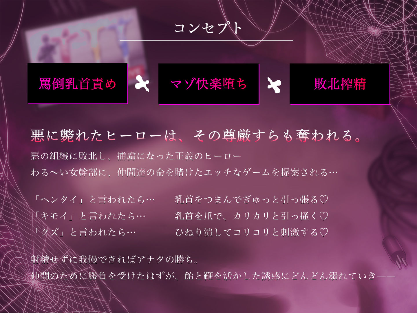 サンプル画像2:意地悪な女幹部に完全支配される〈罵倒〉×乳首責めオナサポクエスト…我慢汁ダラダラ＆脳イキ絶頂で敗北射精してしまう最低のマゾ堕ちヒーロー【尊厳破壊×快楽堕ち】(被支配中毒) [d_564108]