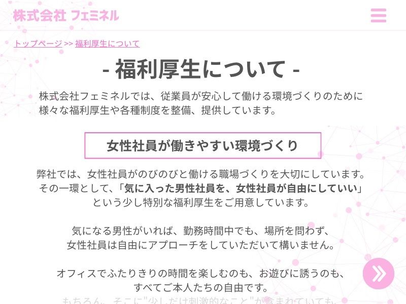 【新人研修】生真面目でピュアな新人くんが理性崩壊するまで〜気に入った男性社員を女性が好きにしていい福利厚生がある会社 画像1
