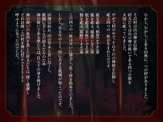 【CV.猿飛総司】神亡村婚姻譚〜神鹿の章〜 画像3