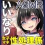 いいなり女子マネージャーは野球部専用性処理係ASMR【KU100】